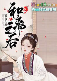 和离之后完整阅读